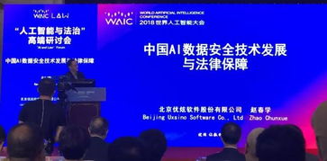 優(yōu)炫軟件亮相人工智能與法治高端研討會(huì)，深度解讀AI應(yīng)用軟件開(kāi)發(fā)的合規(guī)與創(chuàng)新之路